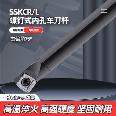 数控刀杆 75度内孔车刀S12M16Q20R-SSKCR09车床镗孔刀镗刀杆刀具