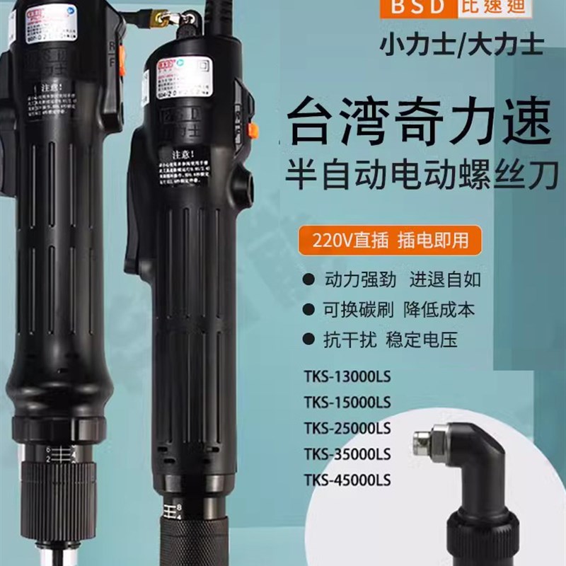 台湾奇力速TKS1500LS弯头电批2500L电动起子3500L电动螺丝刀4500L
