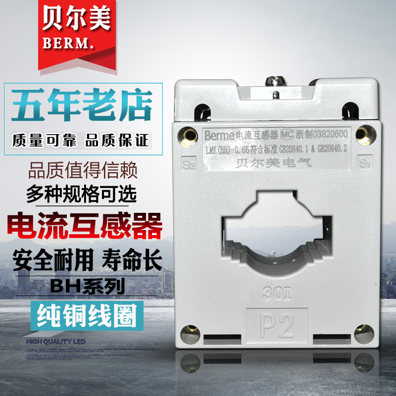 电流互感器BH-20/5 30 50 75 100 150 200 300 350 400 500 600/5