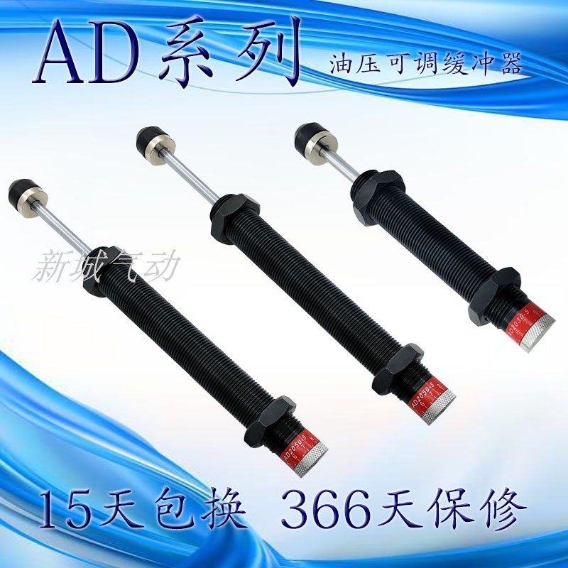 液压油压缓冲器阻尼器AD1410/1416/2020/2025/2540/3625可调减震