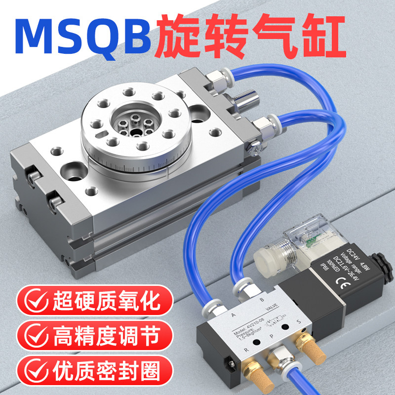 旋转气缸180度气动90度可调摆动磁性感应MSQB-3A/7A/10A/20R/30R