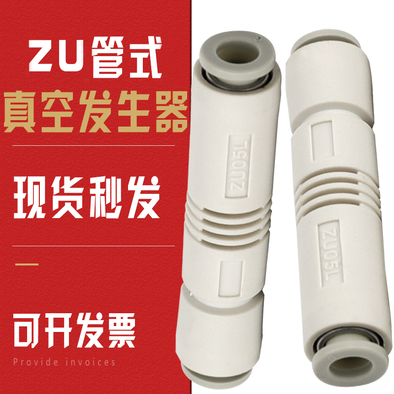 管式真空发生器ZU05S ZU07S ZU05L ZU07L负压发生器 真空产生器