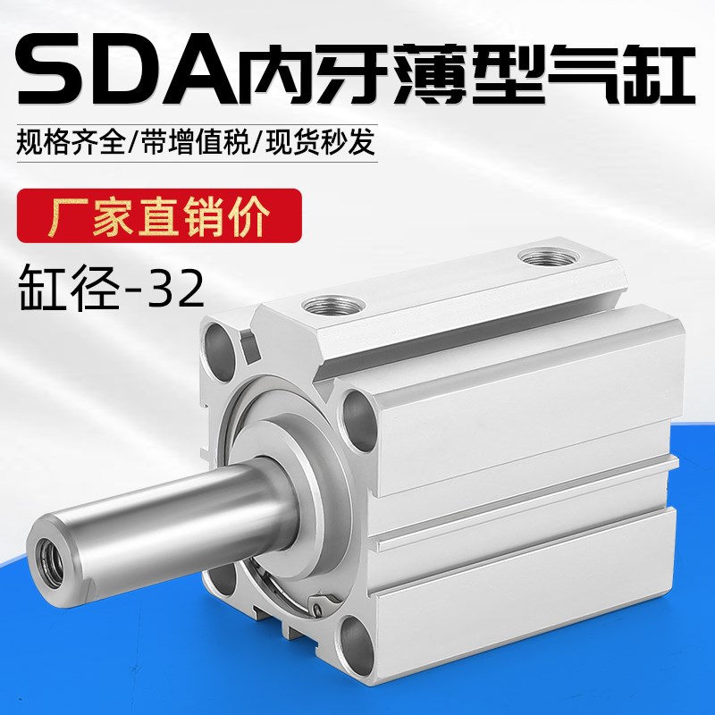 亚德客型薄型气缸SDA32*5/10/15/20/25/30/40/50/60/70/80/90100S