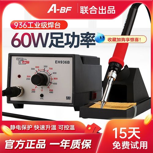 A-BF/不凡 工业级恒温焊台 焊台电烙铁套装 EH936B防温控焊台