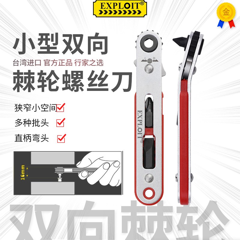 小棘轮螺丝刀套装小型多功能异形起子工具弯头改锥短批直柄罗丝刀