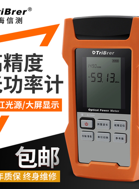 信测TriBrer光功率计光纤红光笔二合一检测仪高精度AOP100T/C仪表
