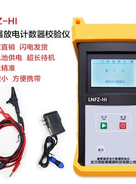 LNFZ-HI避雷器放电计数器校验仪雷电计数器专业放电计数器测试仪