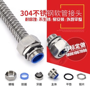 304不锈钢包塑软管接头不锈钢软管接头 穿线软管接头外丝三柱内丝