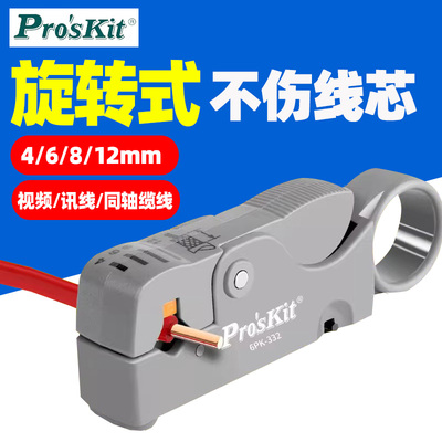 宝工6PK-332旋转式双三刀调距同轴剥线器RG58/59/6同轴线6PK-322