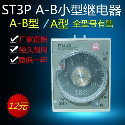 富士电机ST3P A-B时间继电器ST3 JSZS时间继电器全型号
