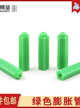 绿色塑料膨胀管6mm 塑料膨胀螺丝涨塞胀塞胶塞墙塞彭胀管胶粒M6M8