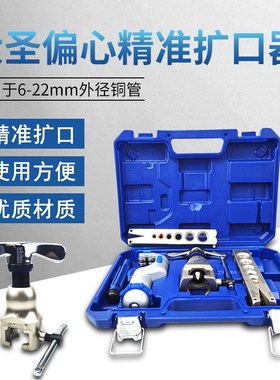 英制-铜管LWK做工具扩大圣器公扩孔涨管器喇叭口口器空调R806FT-