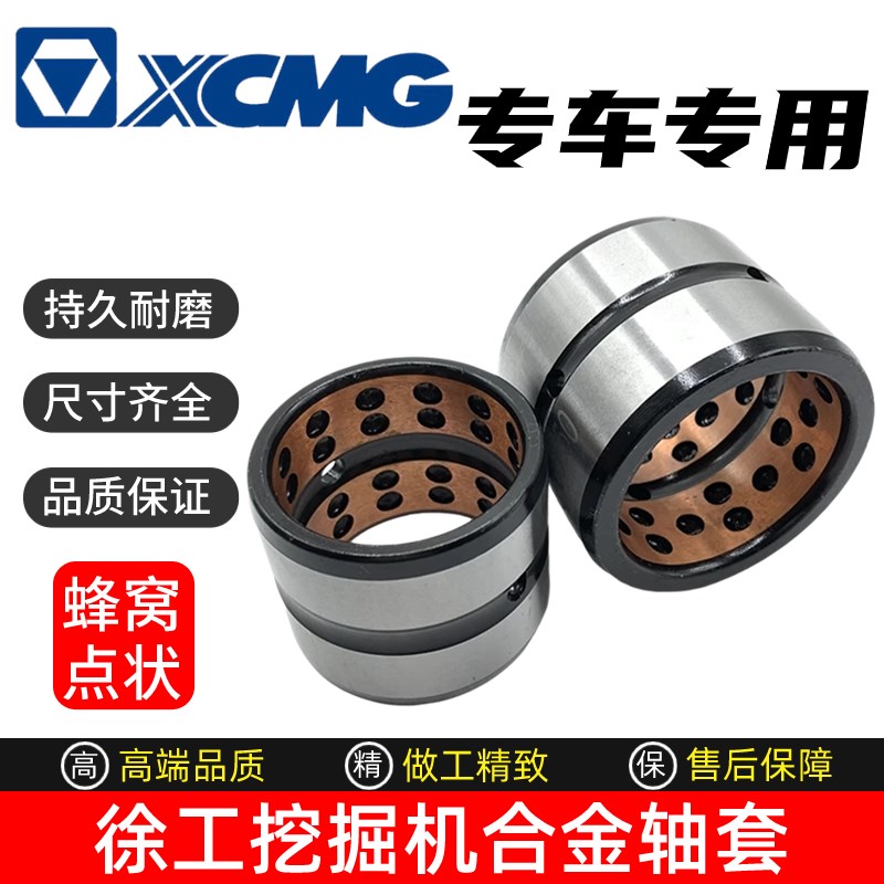 挖掘机徐工55 60 65 75 135 150 200215挖斗工字架马拉头轴套衬套