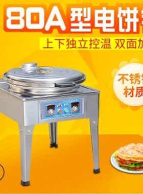 振华机械YXD-80A自动恒温商用烤饼机酱香饼控温智能数显电饼铛