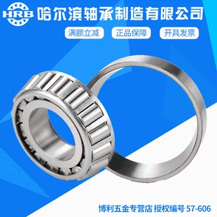 HRB 哈尔滨轴承 圆锥滚子30318 30319 30320 30321 30322