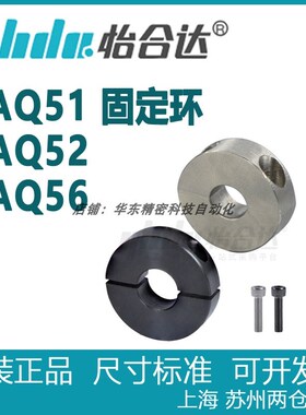 正品怡合达 固定环分离型 平衡型   FAQ51  FAQ52  FAQ56  全系列