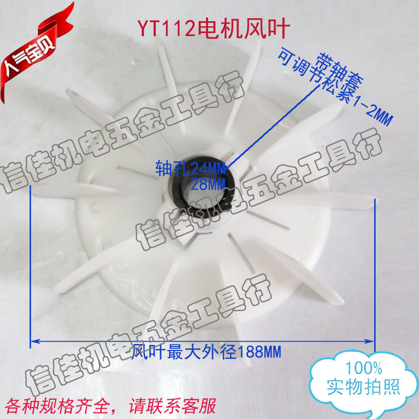 塑料风叶4KW台湾东元电机风叶YT112-4HP进口电机风 三相电机风扇,工业油品/胶粘/化学/实验室用品,马弗炉/电阻炉/实验炉,淘宝优惠券,粉丝福利购,淘宝优惠卷