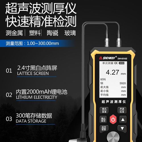 深达威SW6510S超音波测厚仪0.01mm高精度厚度仪钢材玻璃塑胶壁厚