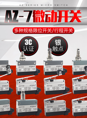 微动开关AZ-7121 7311 7310 7141 TZ- 行程开关 限位 接触碰 微型
