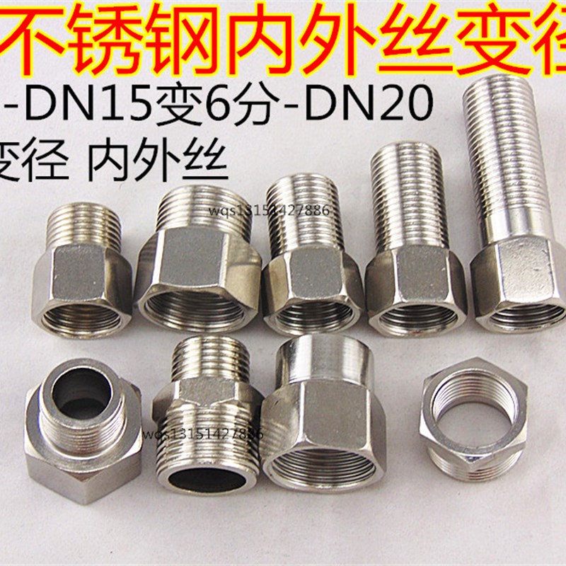 不锈钢6分内牙变4分外牙/直接/4分内丝转6分外丝/内外丝/变径接头