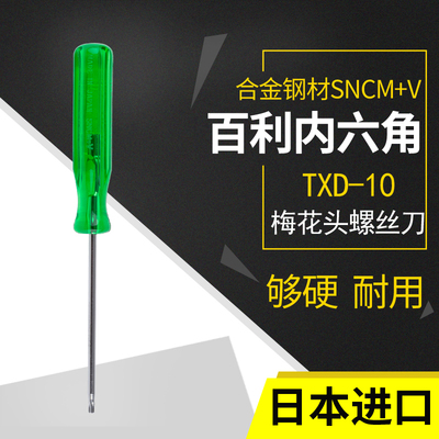 百利EIGHT新品内六角扳手梅花带把星型扳手TXD铬钒钢锻造螺丝刀