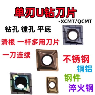 TCAP单刃U钻刀片 XCMT/QCMT 040104/050204/060204/070304/08/10