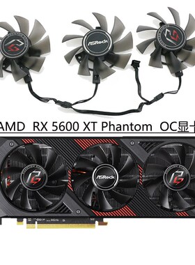 ASRock华擎Radeon RX 5600 XT 幻影Phantom显卡散热风扇T128015SH