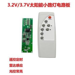 太阳能路灯3.2v3.7伏遥控感应控制器光控开关充放电路板