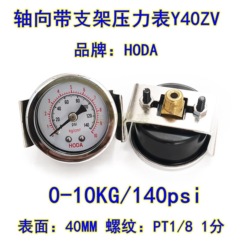 HODA带支架压力表Y40ZV气压表1分芽水压表0-5KG10KG真空-76-0 1/8