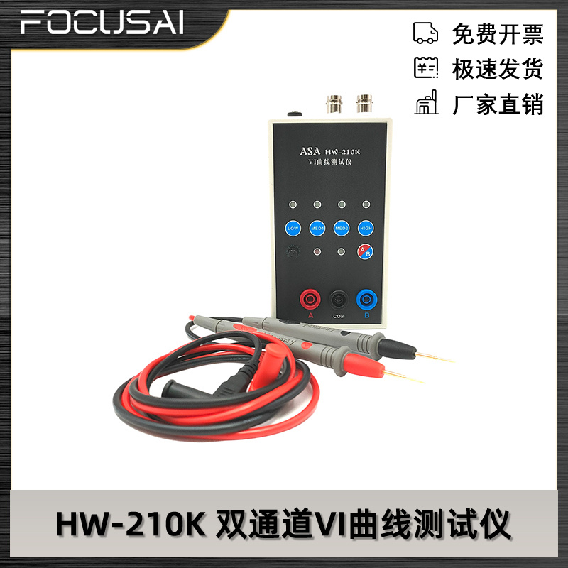 HW-210K双通道VI曲线测试仪电路板在线检测ASA测试仪4挡可调