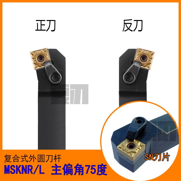 数控刀杆 外圆车刀75度MSKNR2020K12/2525M12/3232P12/MSKNL