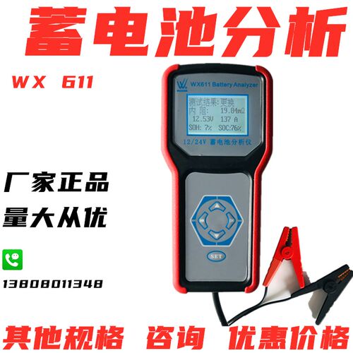 电瓶检测仪器汽车蓄电池测试仪WX611容量分析器表内阻寿命升级款