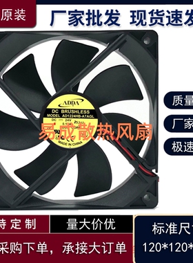 原装ADDA台湾协喜 AD1224HB-A7AGL 12CM 12025 24V 0.15A 散热器