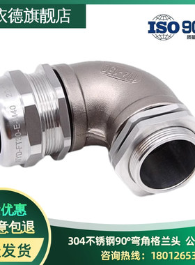 不锈钢弯角电缆接头TP304SS防水密封格兰头90度弯角固定锁紧头
