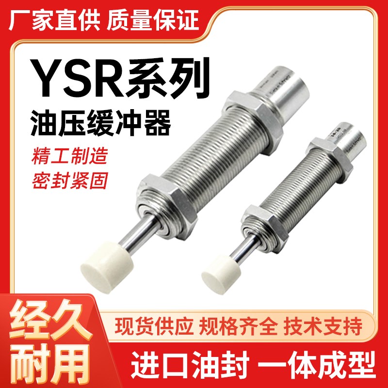 费斯托型油压缓冲器YSR5-5/7-5/8-8/12-12/16-20-25-40/32-60-C