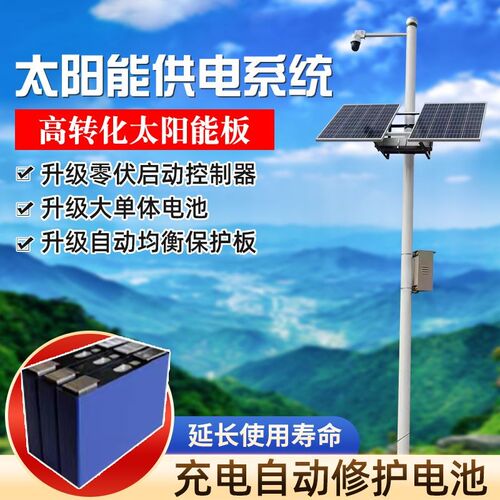 单晶硅太阳能发电板监控充供电系统12/24v球机户外光伏锂电池网桥