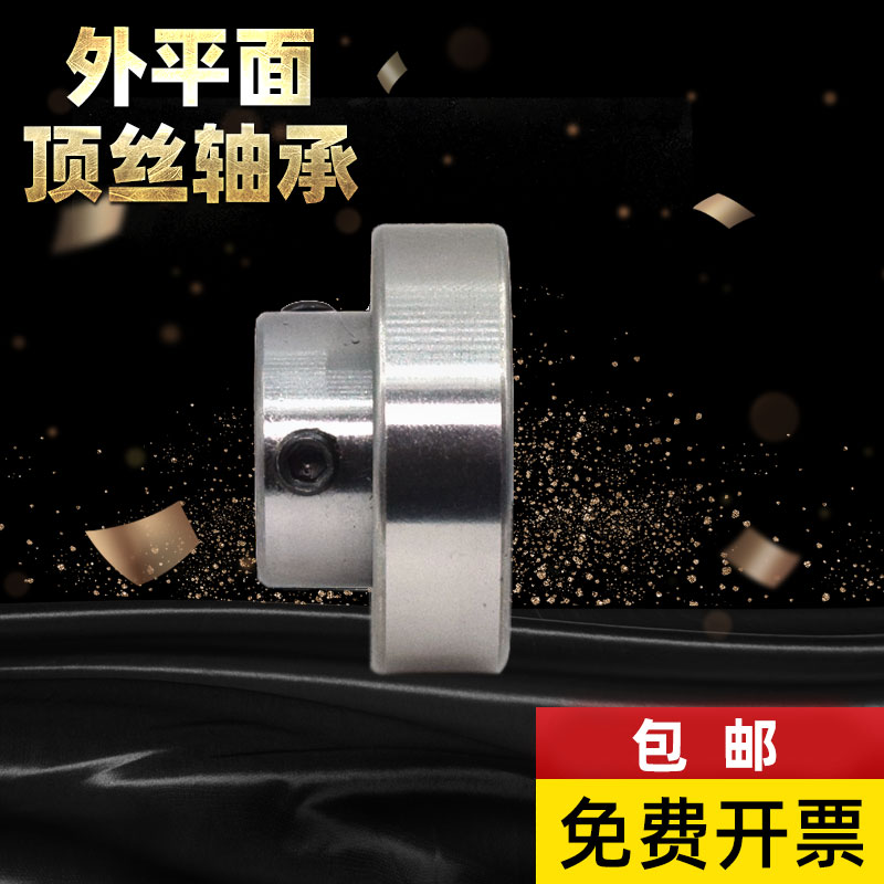 外平面带顶丝轴承内径12 15 17外径40CSB202 203 204 205 206-210