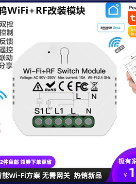 涂鸦智能开关wifi+RF433射频遥控改装件模块暗装一路双控通断器