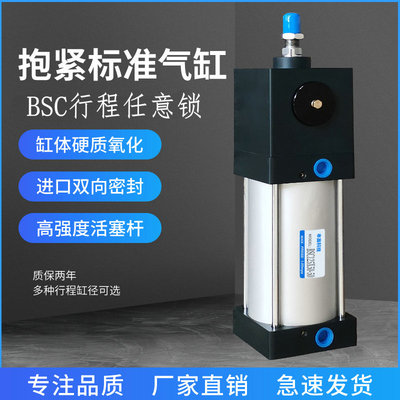 任意锁抱紧气缸BSC32/40/50/63/80*100/200/300/400/500锁紧气缸