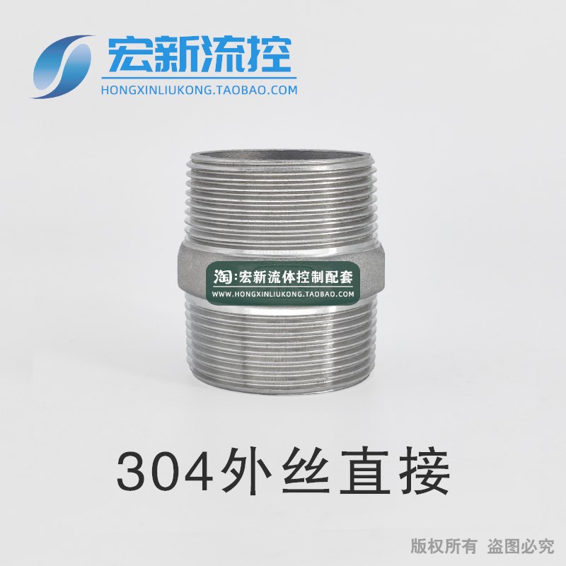 201/304/316不锈钢对丝接头外六角内接双头外牙外螺纹直接水管DN6