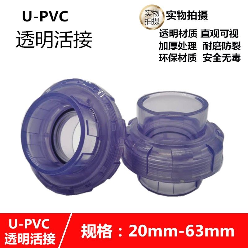 透明UPVC活接快速接头由令由任 PVC透明活接 透明鱼缸给水管配件,金属材料及制品,金属丝/绳/缆,淘宝优惠券,粉丝福利购,淘宝优惠卷
