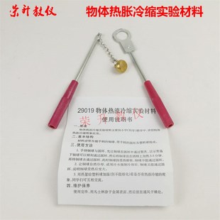 热涨实验材料铜球的热胀冷缩 固体体胀演示器 教学仪器 科学器材