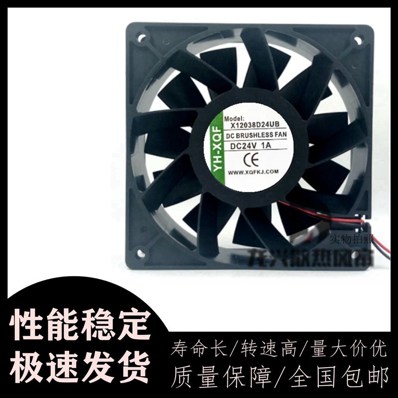 原装YH-XQF X12038D24UB DC24V 1A 大风量变频器散热风扇12CM