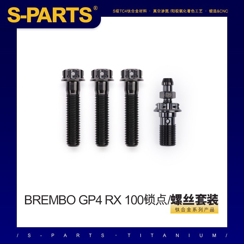 SPARTS 钛合金 下泵卡钳螺丝套件BREMBO GP4 RX 100锁点