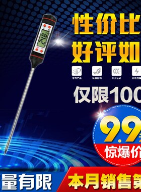 TP-101探针式水温计食品温度计厨房烘焙测水温油温奶温计高精度