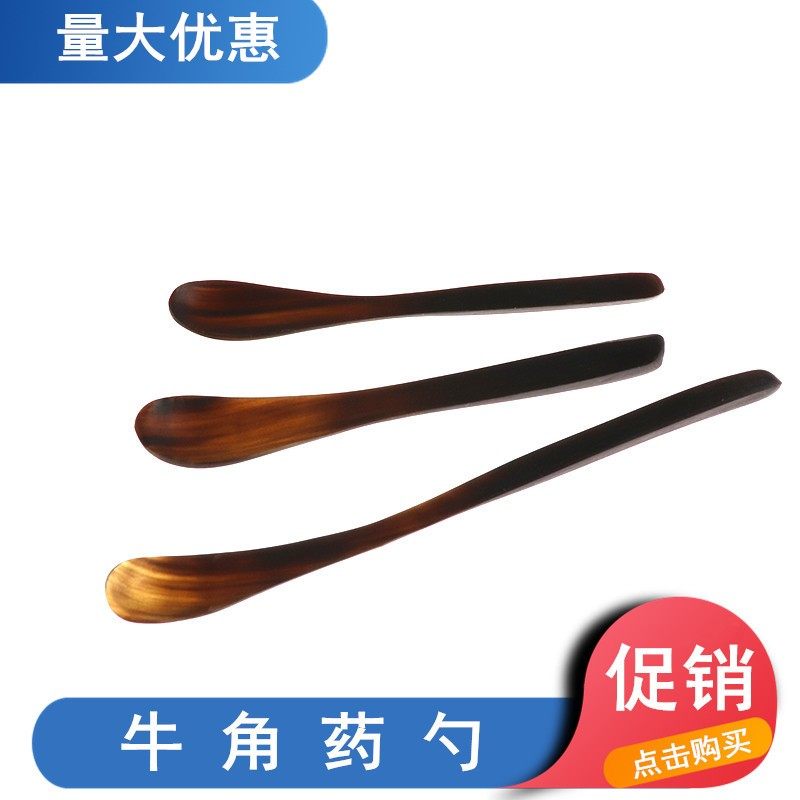 牛角药勺约100-300mm长 单头牛角勺3*1微量称样药剂勺药匙取样,橡塑材料及制品,塑料盒/塑料箱/塑料柜,淘宝优惠券,粉丝福利购,淘宝优惠卷