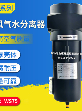 压缩空气气水分离器WS旋风气水分离器WS70空压机高效除水过滤器