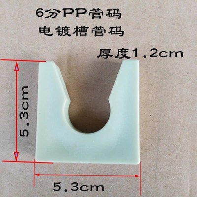 6分PP管码 电镀槽管码 PP水管管卡 水管卡子 码仔 水管固定配件