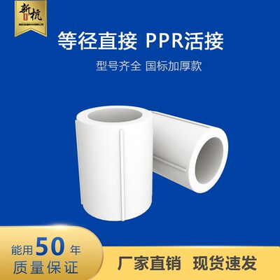 加厚4分 6分 20 25PPR直接 进水管软管活接 家用接头配件热熔管件