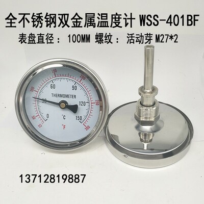 不锈钢双金属温度计WSS401BF轴向工业锅炉蒸汽温度表0-150 600